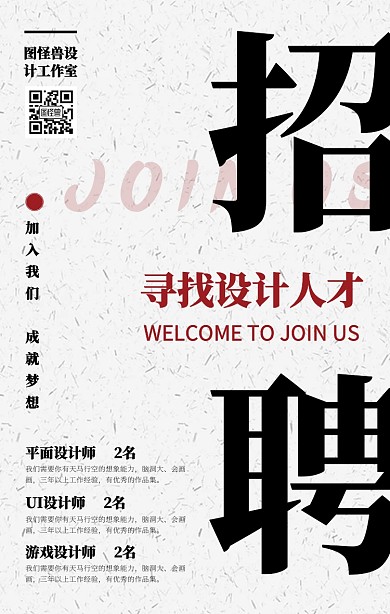 简约复古风公司招聘宣传手机海报