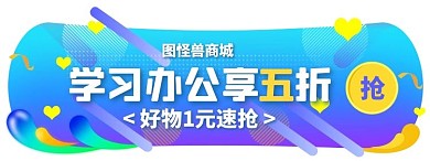 学习办公促销活动入口胶囊banner