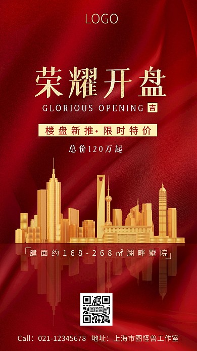 红底绸带风格房地产楼盘开盘手机海报