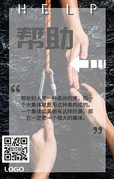 帮助他人日签