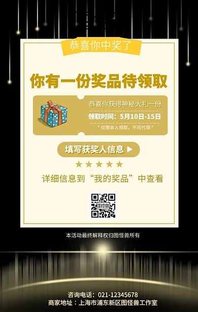 黑金色创意奖品待领取海报