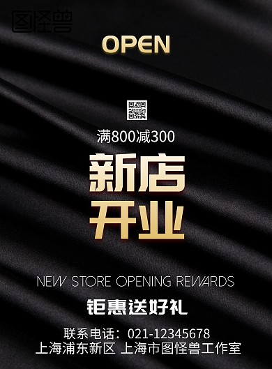 新店开业送礼特惠海报