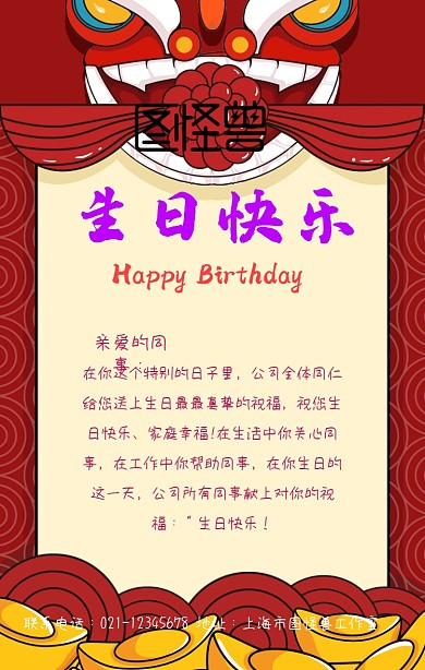 企业员工生日关心关怀生日活动海报