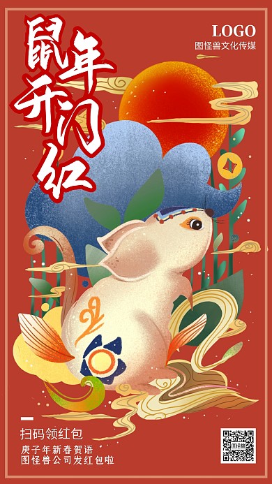 新年红包手机海报