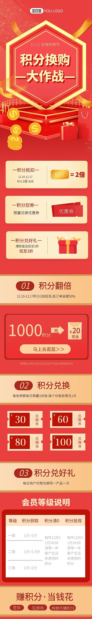 双11积分兑换活动红色详情页