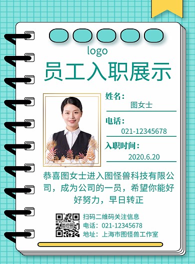 员工入职展示企业宣传创意在线海报制作