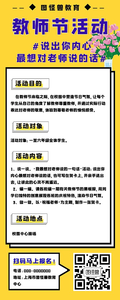 教师节校园活动节日活动宣传易拉宝
