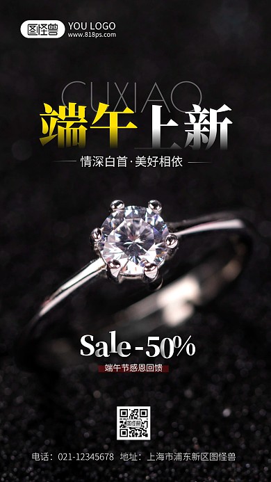 端午节珠宝店促销摄影风手机海报