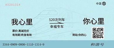  520简约公众号封面