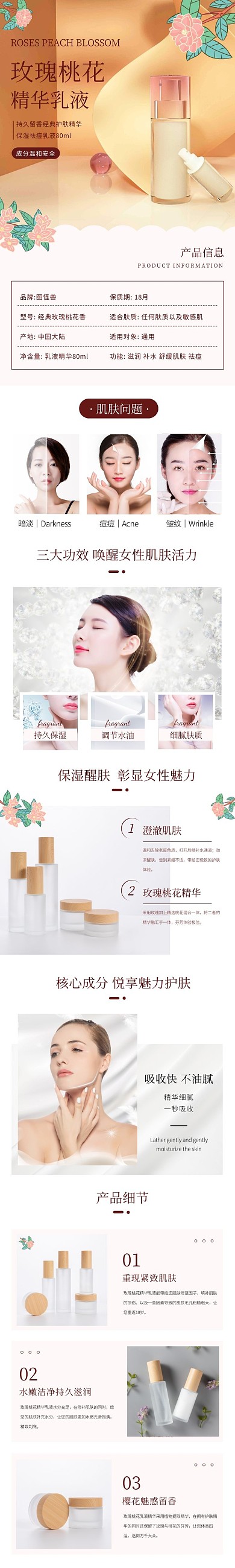 护肤精华电商淘宝粉白色简约详情页