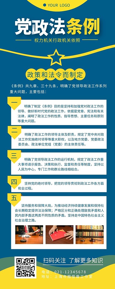 党政府条例蓝色简约风宣传营销长图