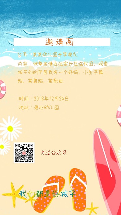 幼儿园邀请函