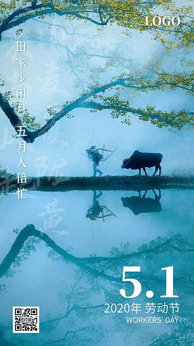 五一劳动节五月耕种风景简约日签