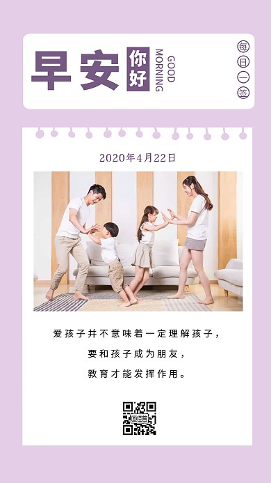 父母和孩子日签紫色简约早安