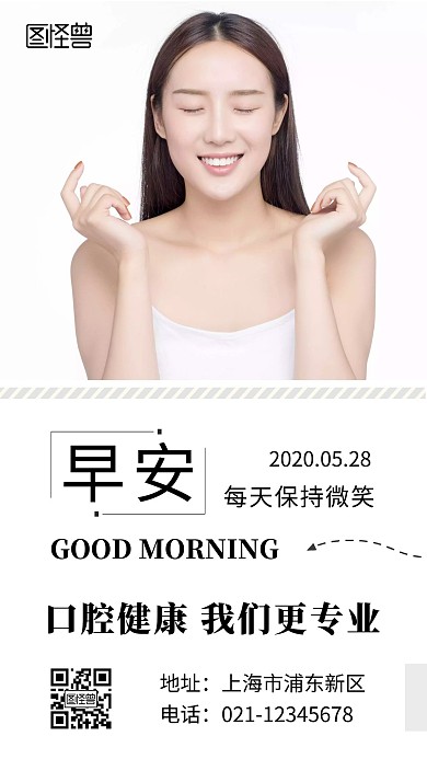 口腔牙齿早安微笑黑白简约日签