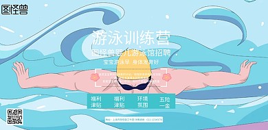 蓝色卡通婴儿游泳馆招聘宣传海报