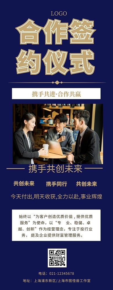 合作签约仪式易拉宝
