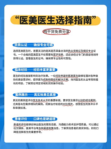医美医生怎么选攻略科普小红书配图内页