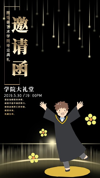 黑金大气毕业典礼金色电子邀请函