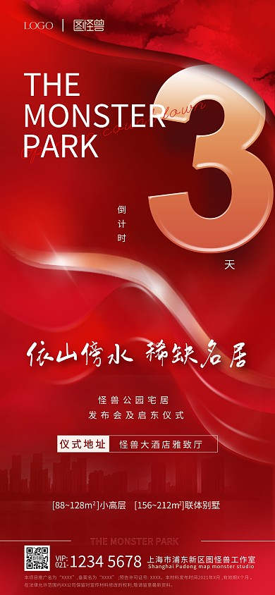 房地产启动发布仪式倒计时3喜庆全屏海报