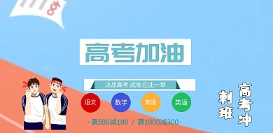 蓝色简约高考加油培训班横版海报