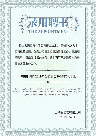 淡蓝色简约录用聘书企业任命书