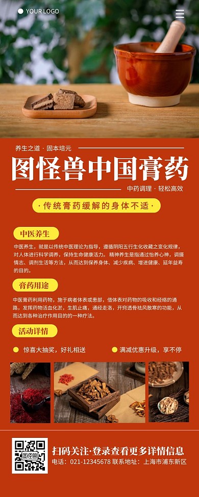 棕色简约大气膏药详情营销长图