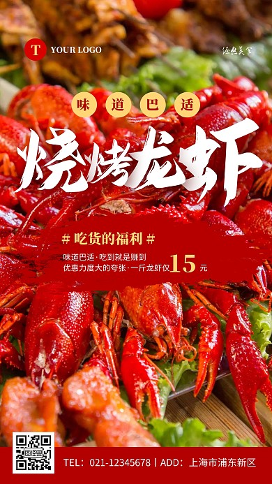 促销红色烧烤龙虾摄影图海报