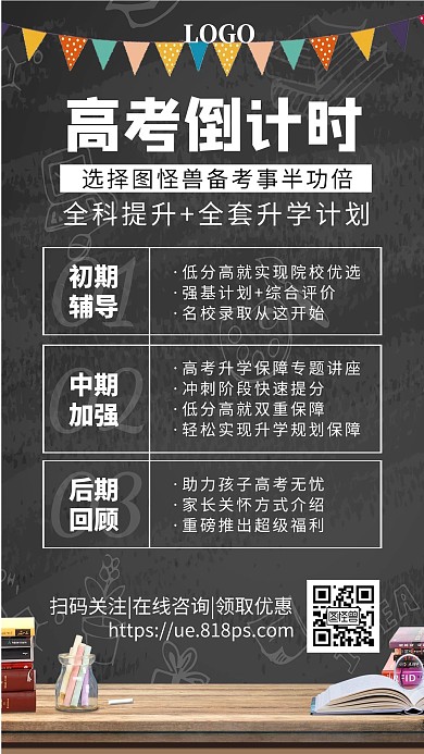 教育培训高考倒计时课程促销简约手机海报