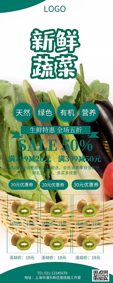 绿色清新新鲜果蔬生鲜春季海报长图