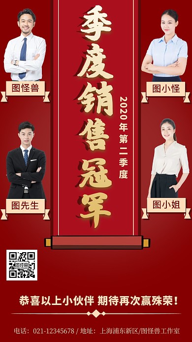 销售冠军业绩激励喜报表彰海报