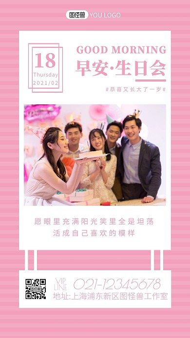 生日会早安粉色简约日签