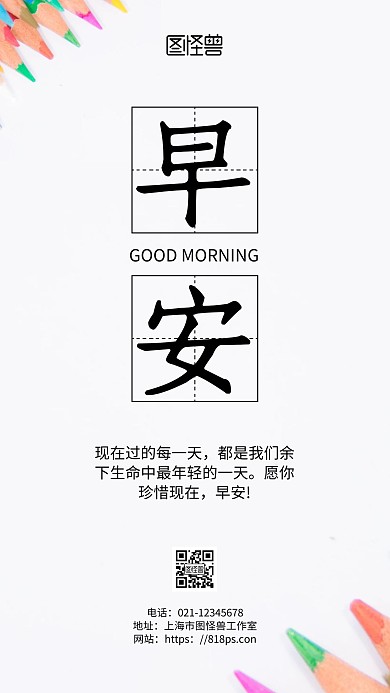 白色简约背景米字格早安日签