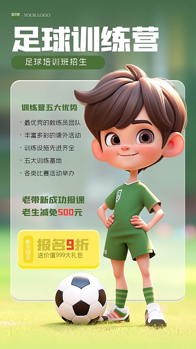 卡通可爱足球队招生AI动画海报