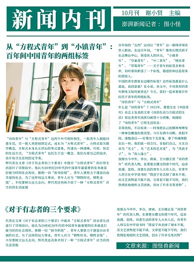 绿色简约企业新闻内刊简约日报
