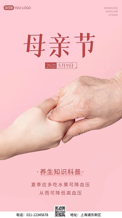 简约风摄影图母亲节养生科普摄影图海报