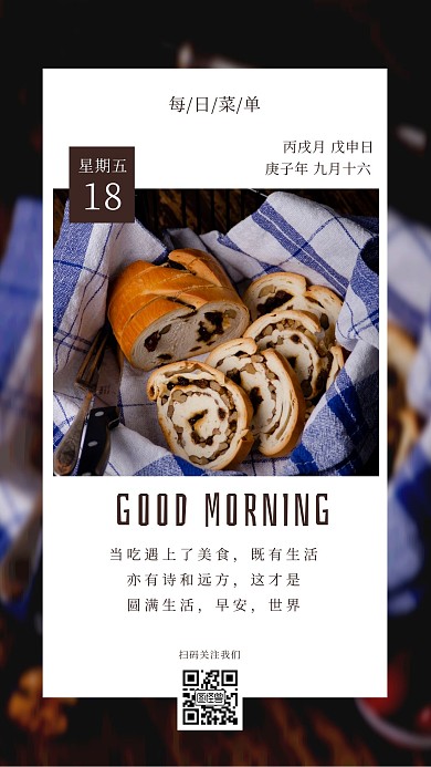 简约风深棕色每日菜单日签