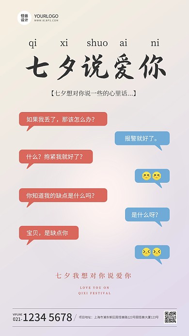 七夕节日创意对话框扁平手机海报