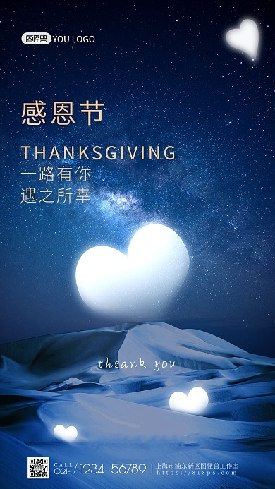 图怪兽原创蓝色感恩节节日海报