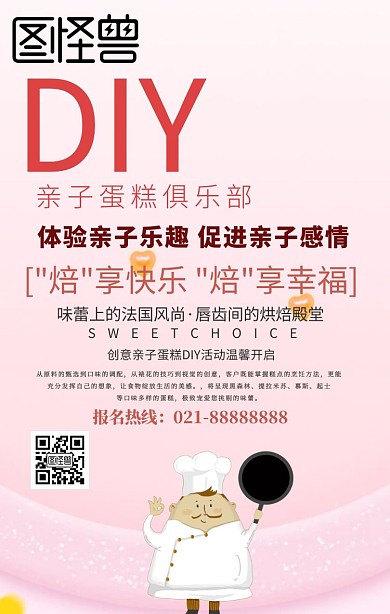 DIY 俱乐部手机营销海报