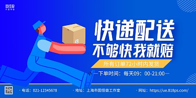 蓝色手绘快递配送宣传横版海报
