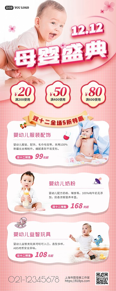 双十二母婴盛典促销易拉宝psd模版