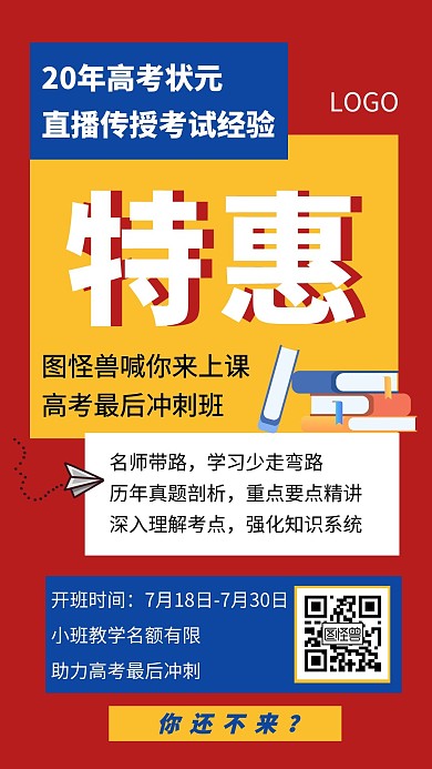 暑假教育培训机构创意红色手机海报