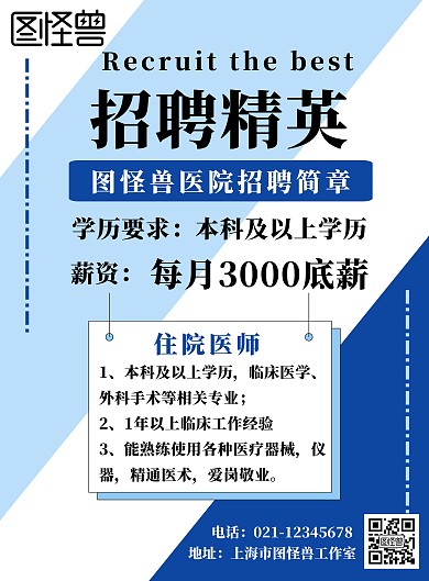 医院招工简约蓝色白色招聘海报