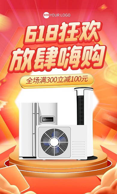 618狂欢电器促销电商海报