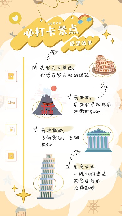 旅游景点打卡卡通可爱手机手账模板海报