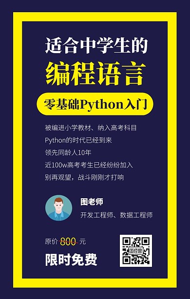 简约风互联网课程宣传手机海报