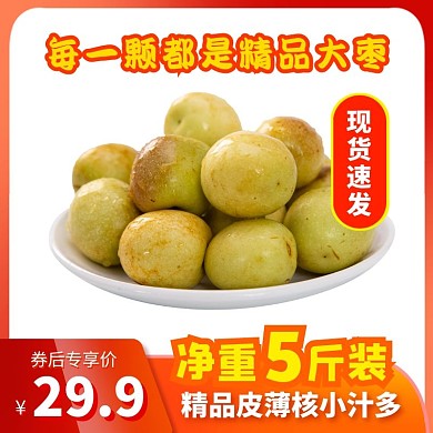 红色冬枣冬季上新促销简约主图直通车