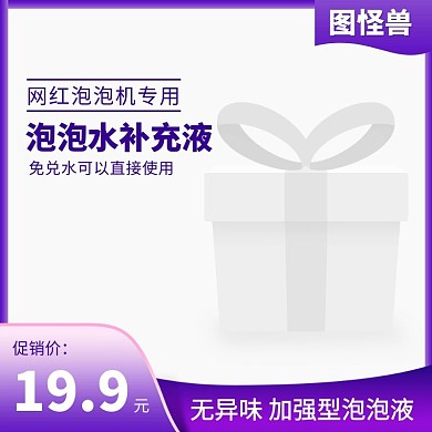 紫色渐变泡泡水主图直通车
