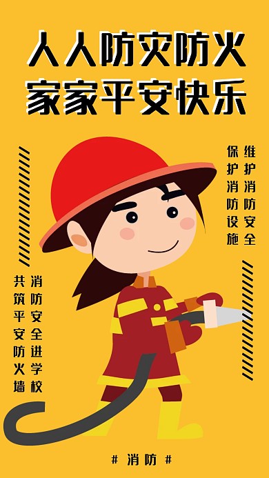 创意黄色卡通简约消防素材火警宣传海报